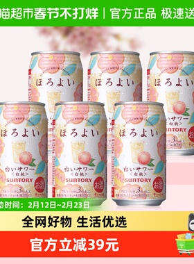 三得利和乐怡HOROYOI日本进口预调鸡尾酒白桃乳味350ml*6听微醺