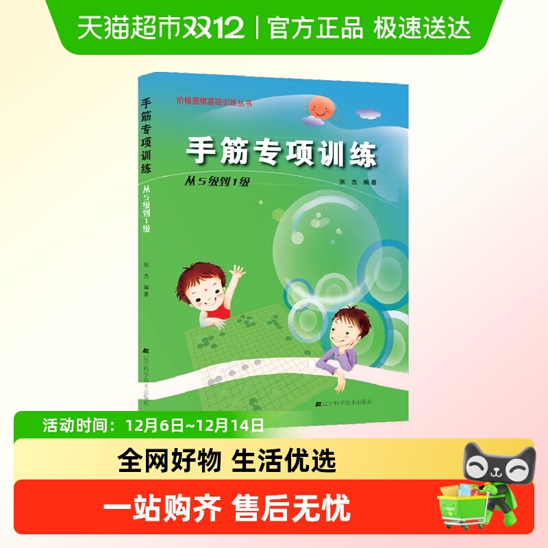 阶梯围棋基础训练--手筋专项训