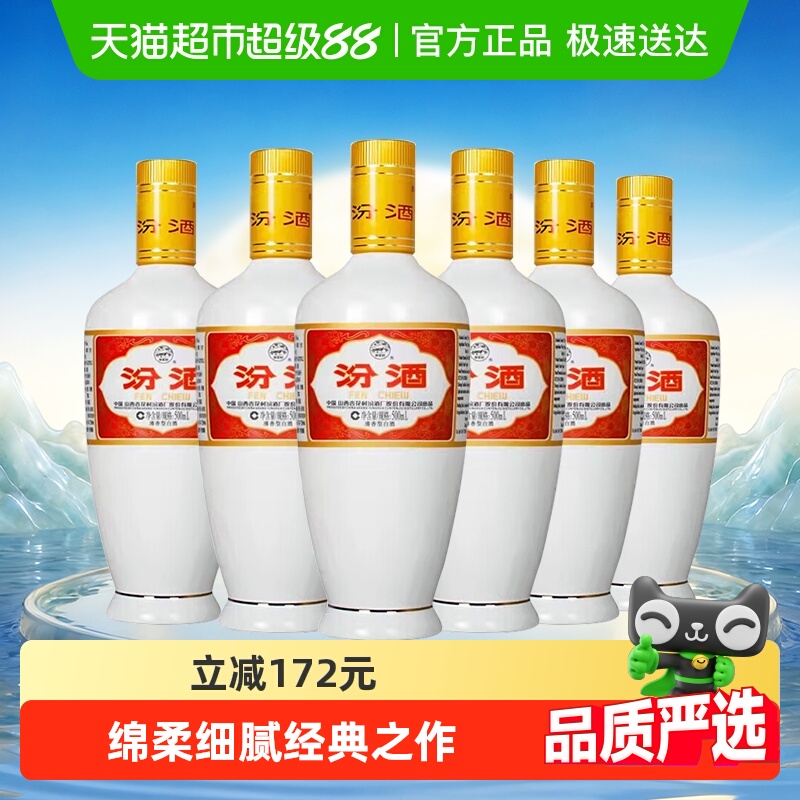 汾酒山西杏花村53度出口白瓷500ml*6瓶光瓶整箱清香型白酒