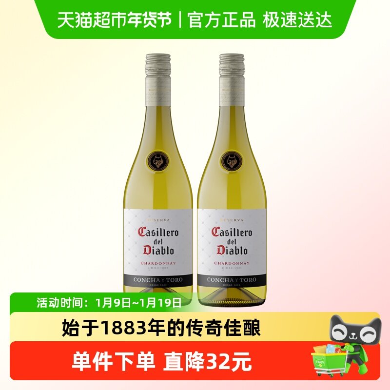 红魔鬼经典霞多丽干白葡萄酒智利原瓶进口红酒750ml*2瓶组合宴会