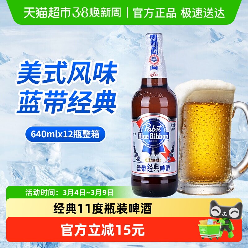Blue Ribbon/蓝带啤酒经典11度啤酒瓶装640mlx12瓶玻璃瓶整箱