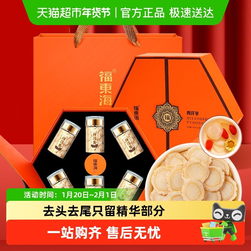 福东海西洋参片礼盒（大片约1.4CM）花旗参片人参滋补养生茶送礼,传统滋补营养品,西洋参及其制品,淘宝优惠券,粉丝福利购,淘宝优惠卷