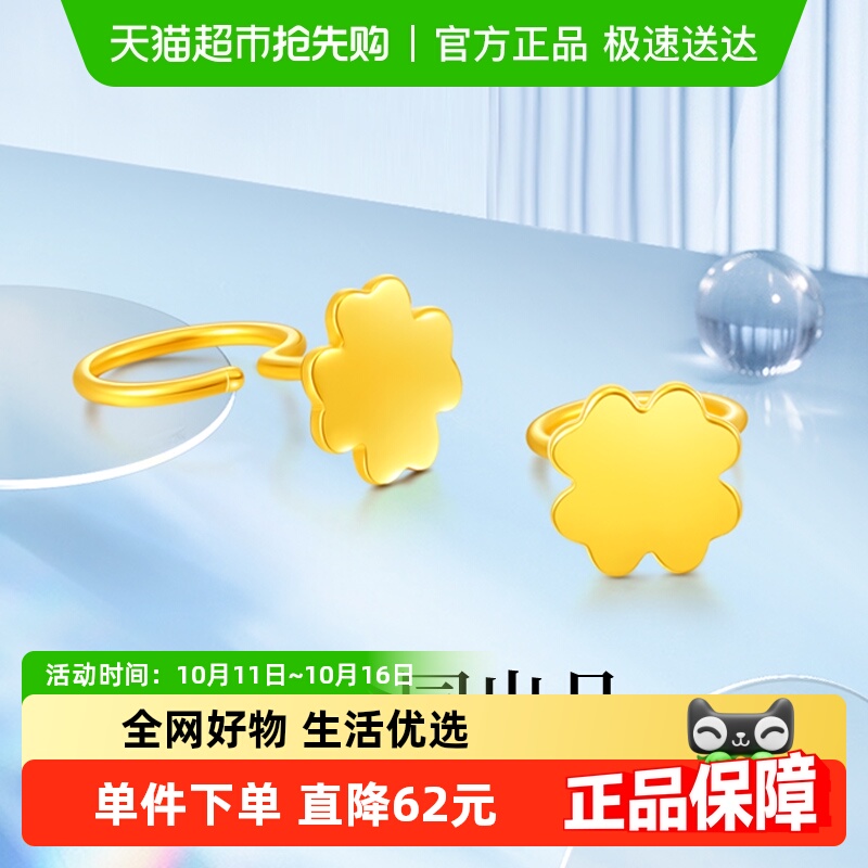 梦金园足金幸运草四叶草耳钉
