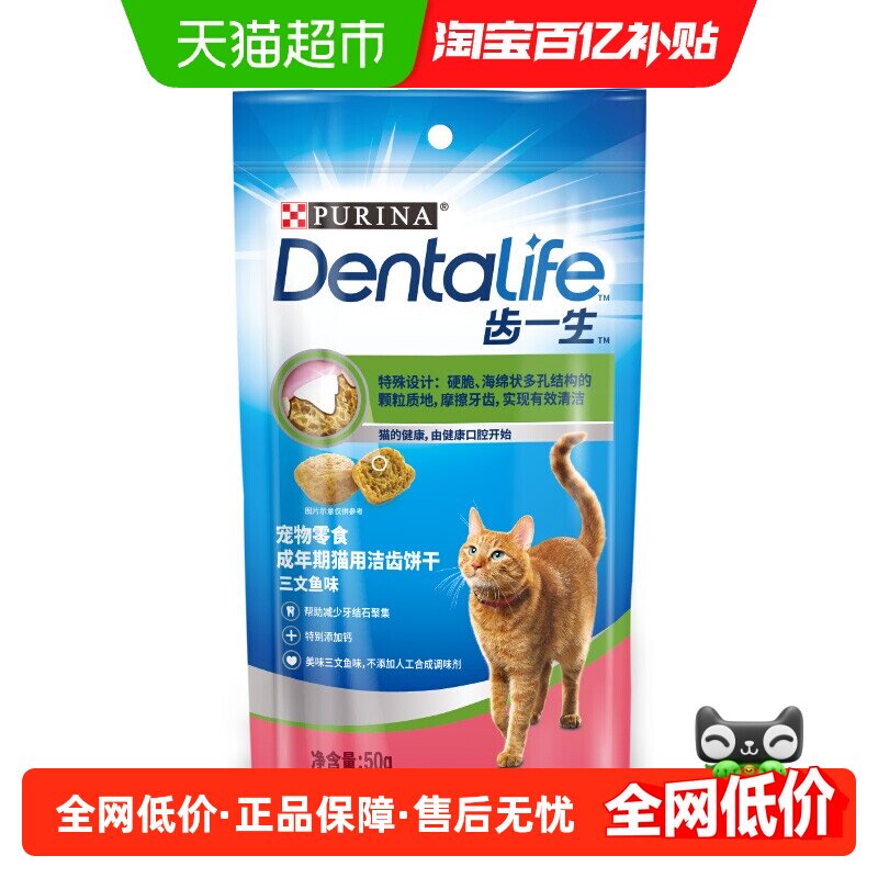 齿一生猫零食猫饼干三文鱼味磨牙棒洁齿食品预防口腔问题