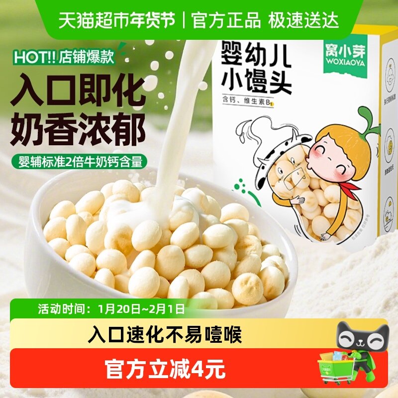 窝小芽婴幼儿小馒头儿童休闲零食磨牙棒奶香小饼干溶豆奶豆,婴童食品,宝宝饼干,淘宝优惠券,粉丝福利购,淘宝优惠卷