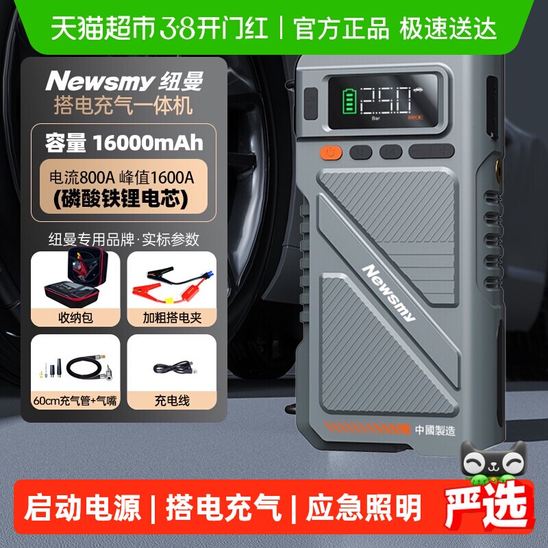 汽车应急启动电源纽曼磷酸铁锂充气泵一体机电瓶搭电宝车载帮电宝