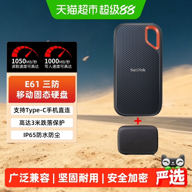 闪迪E61移动固态硬盘1t高速Typec双接口mac电脑ipad外置扩容500G