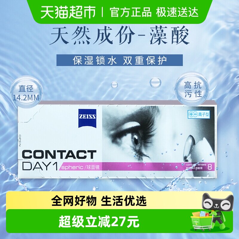 德国蔡司zeiss透明隐形近视眼镜日抛盒大小直径非月抛官网正品