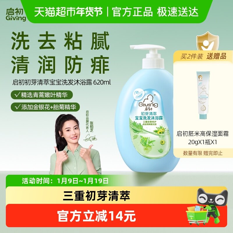 启初初芽清萃宝宝婴儿洗发水沐浴露儿童沐浴露洗发水二合一620ml,婴童洗护,沐浴乳/沐浴露,淘宝优惠券,粉丝福利购,淘宝优惠卷