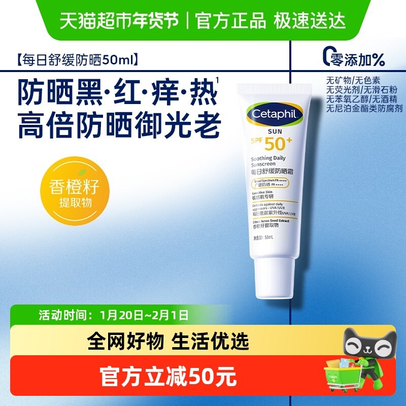 丝塔芙每日舒缓防晒霜乳敏感肌专研SPF50+,美容护肤/美体/精油,乳液/面霜,淘宝优惠券,粉丝福利购,淘宝优惠卷
