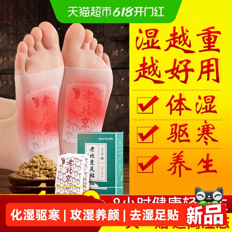 祛湿老北京艾草足贴除去湿气重驱寒排体内湿寒清毒艾灸脾胃养生瘦