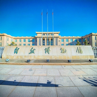 北京国家自然博物馆【含入馆票】 可选自助/深度游2.5小时（集合入馆）大小同价