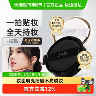 unnyclub气垫粉底液替换装哑光遮瑕持久不脱妆丝滑延展匀净雾光