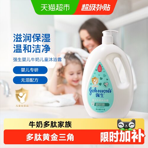 强生婴儿牛奶多肽沐浴露大瓶装