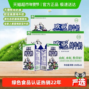Europe-Asia/欧亚高原全脂纯牛奶250g*16盒*2箱绿色食品认证早餐