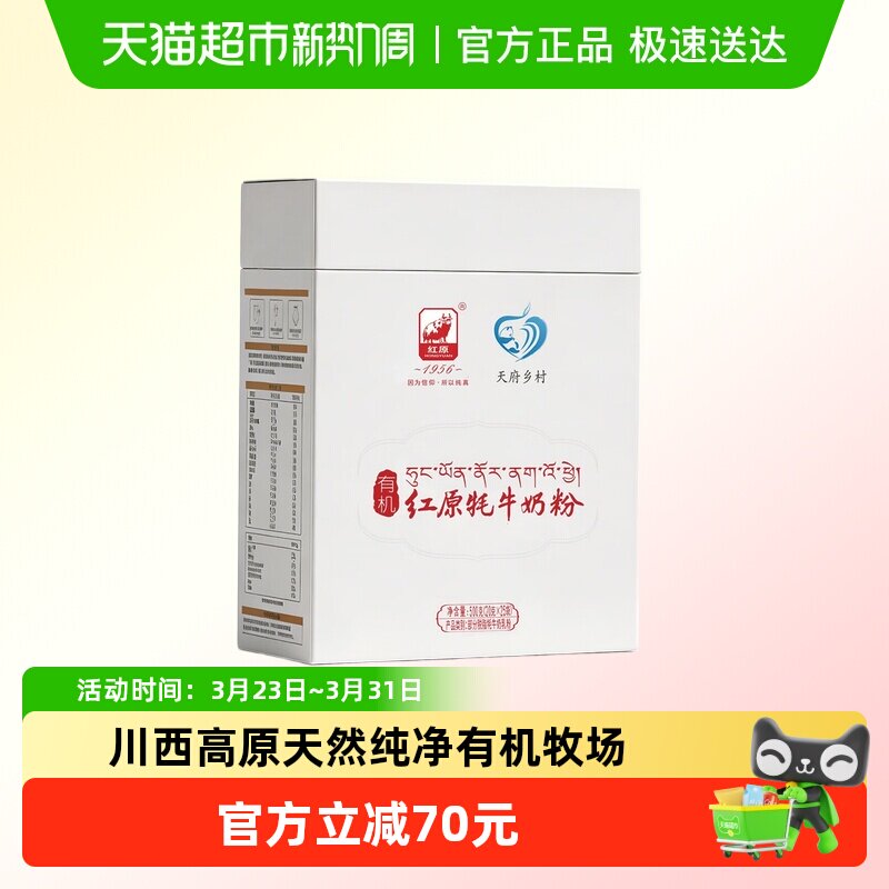 红原牦牛奶粉500g便携装高原特产欧盟有机高钙高蛋白中老年奶粉