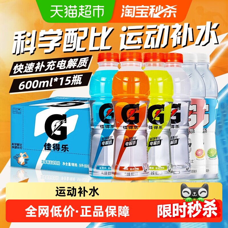 百事可乐佳得乐功能饮料运动补水补充电解质柠檬橙蓝莓味整箱囤货