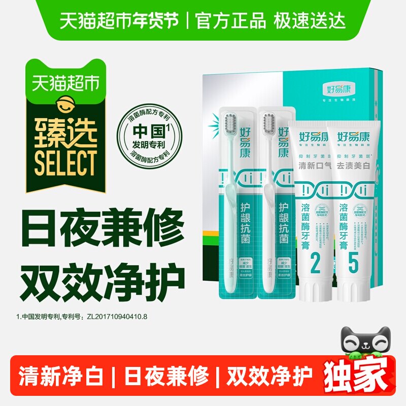 【臻选】【下拉享淘金币更优惠】好易康牙膏清新口气去黄牙垢亮白