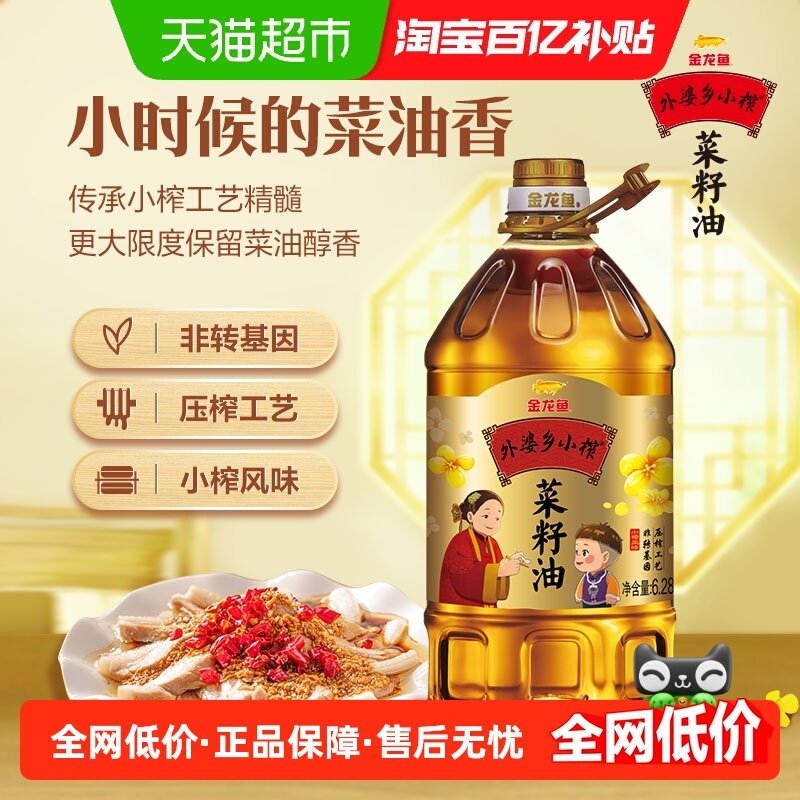 金龙鱼外婆乡小榨菜籽油6.28L/桶,粮油调味/速食/干货/烘焙,菜籽油,淘宝优惠券,粉丝福利购,淘宝优惠卷