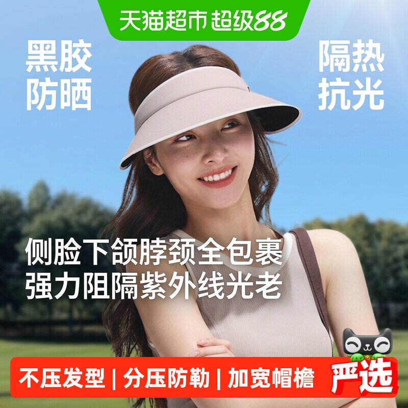 蕉下侧脸黑胶防晒帽不压发型