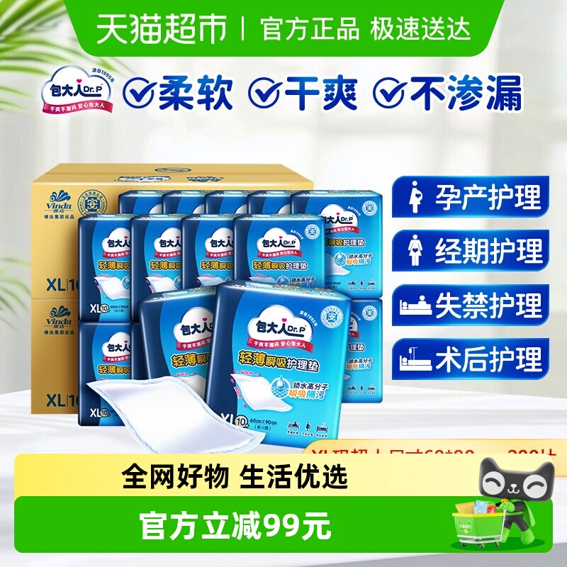 Dr．P/包大人成人护理垫60x90cm隔尿垫产孕产妇