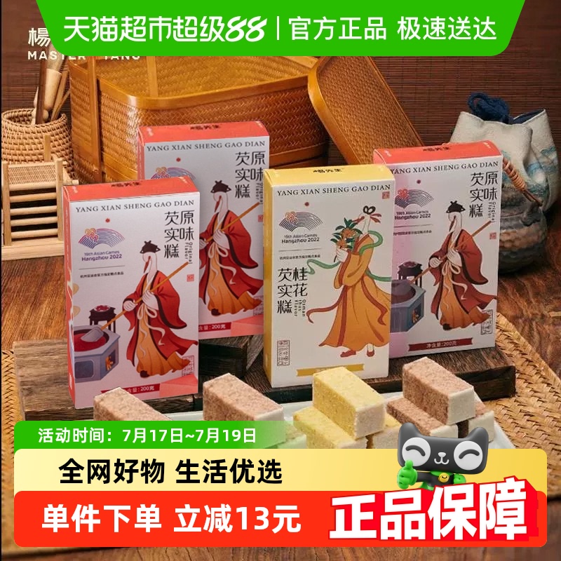 现做现发杨先生芡实糕200g×4盒