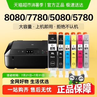 9080 5780 6080彩色打印机PGI870 5080 适用佳能TS8080墨盒MG7780