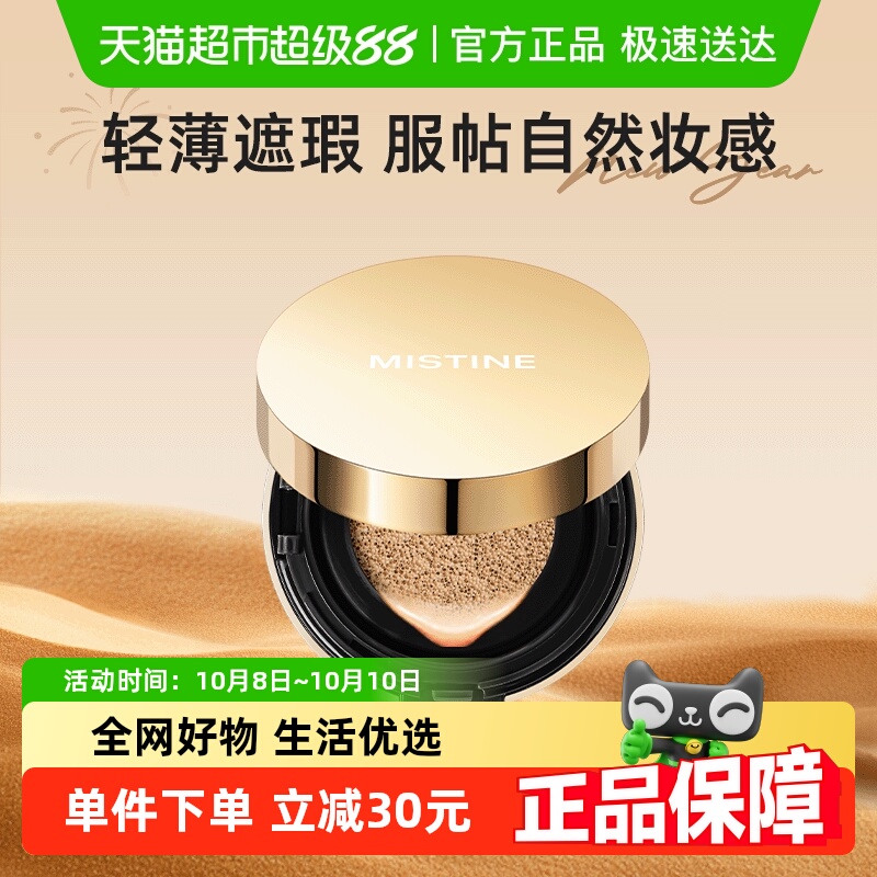 Mistine粉底液持久不脱妆