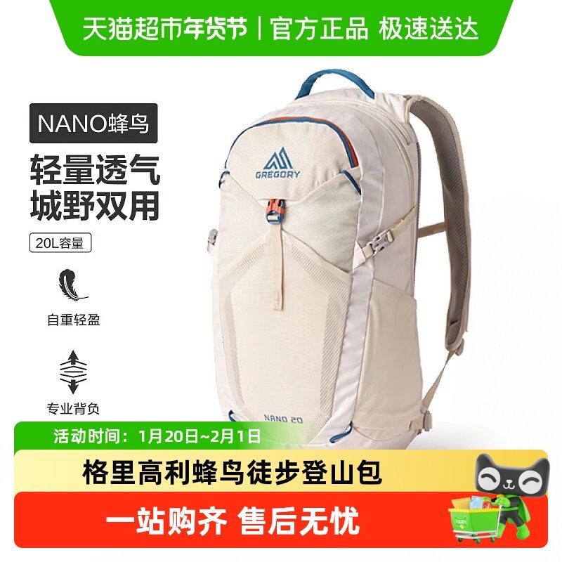 GREGORYNANO蜂鸟户外登山包轻巧便携耐磨防泼水网装透气背负舒适,运动包/户外包/配件,双肩背包,淘宝优惠券,粉丝福利购,淘宝优惠卷