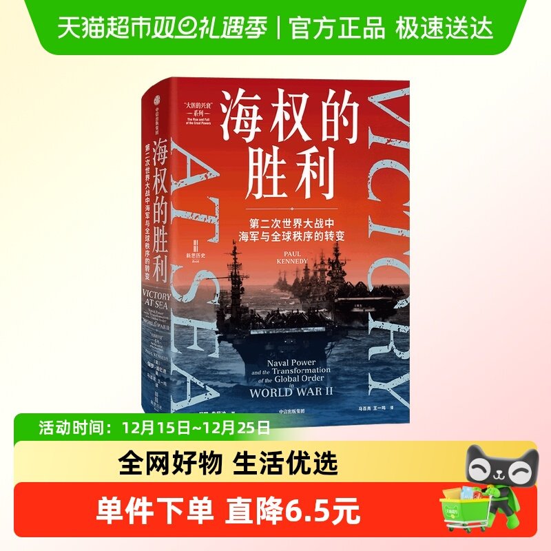 海权的胜利保罗·肯尼迪