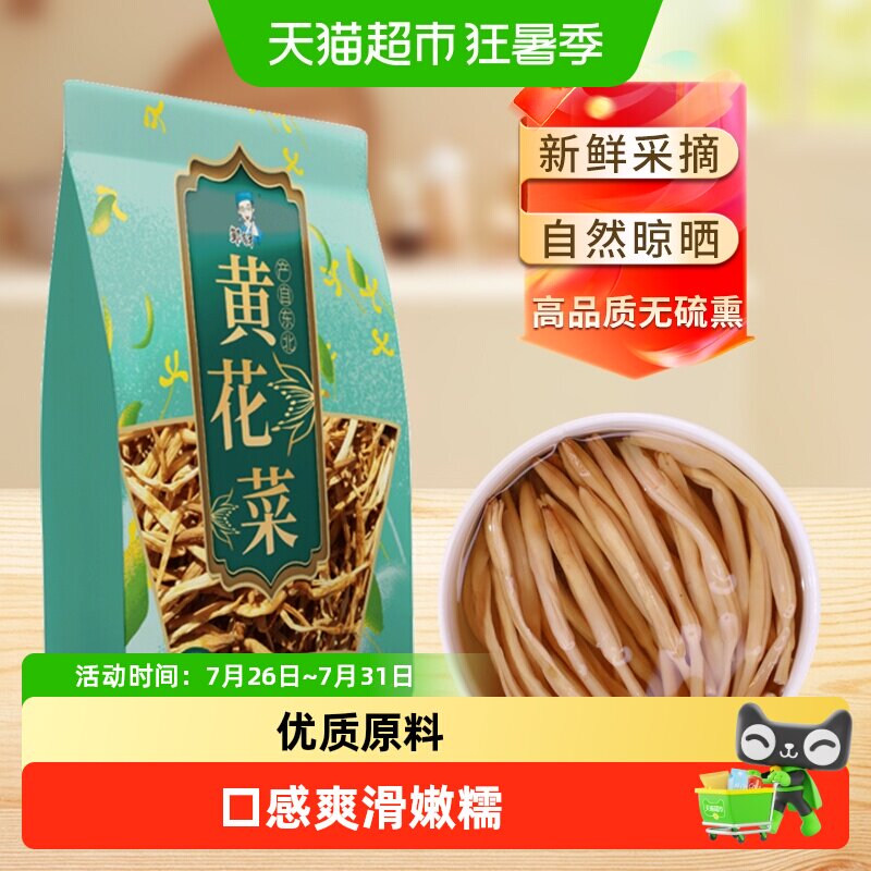 邹有才干黄花菜干货无硫熏东北火锅食材凉拌农家自产金针菜菜 - 实物图