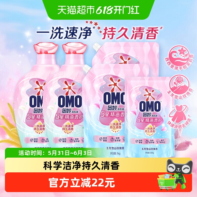 奥妙5星精油香护洗衣液茉莉2KG*2+玫瑰1kg*2袋+玫瑰500g*1袋