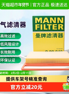 曼牌滤清器C33043空气滤芯适用传祺E9/ES9 PHEV/GS8混动/M8双擎