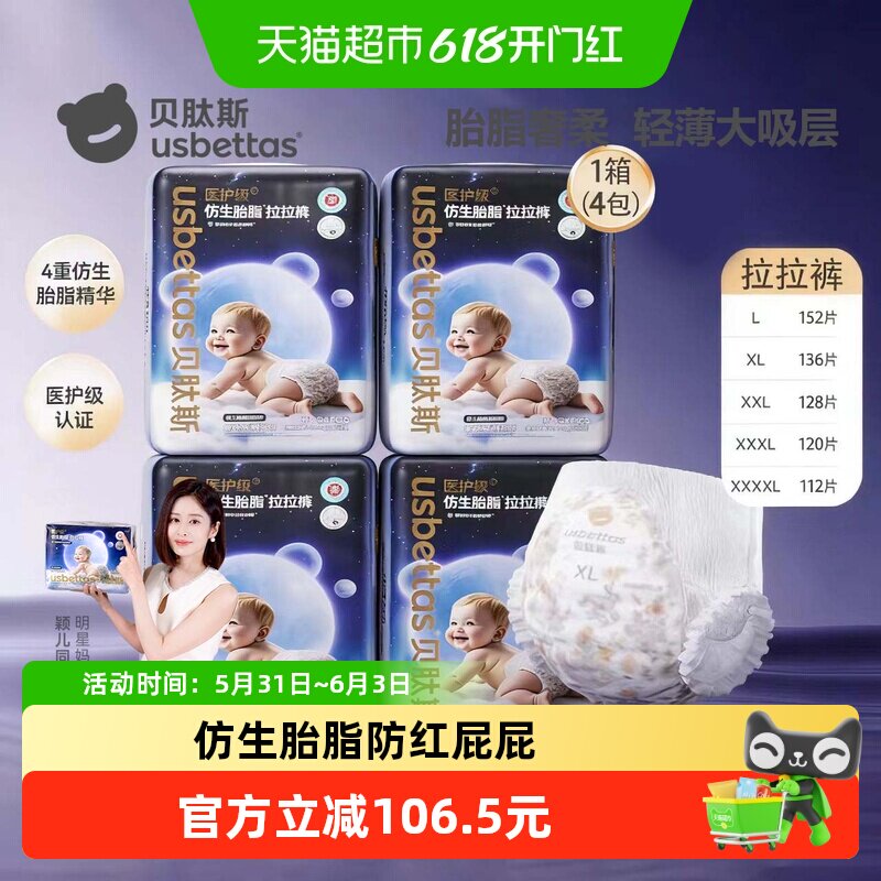 贝肽斯[胎脂皮]纸尿裤拉拉裤L-4XL超薄尿不湿囤货装成长裤大吸量