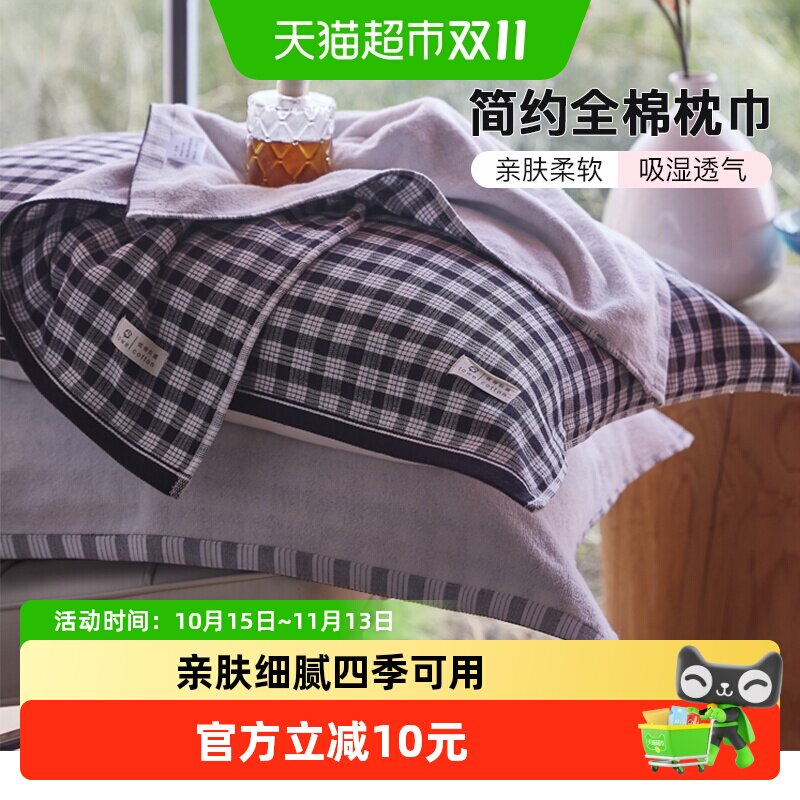 洁丽雅全棉纯棉枕巾一对装高档家用宿舍纱布双面枕头巾加厚枕套