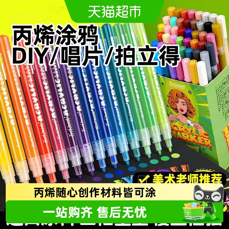 touchmark丙烯马克笔防水随心图片