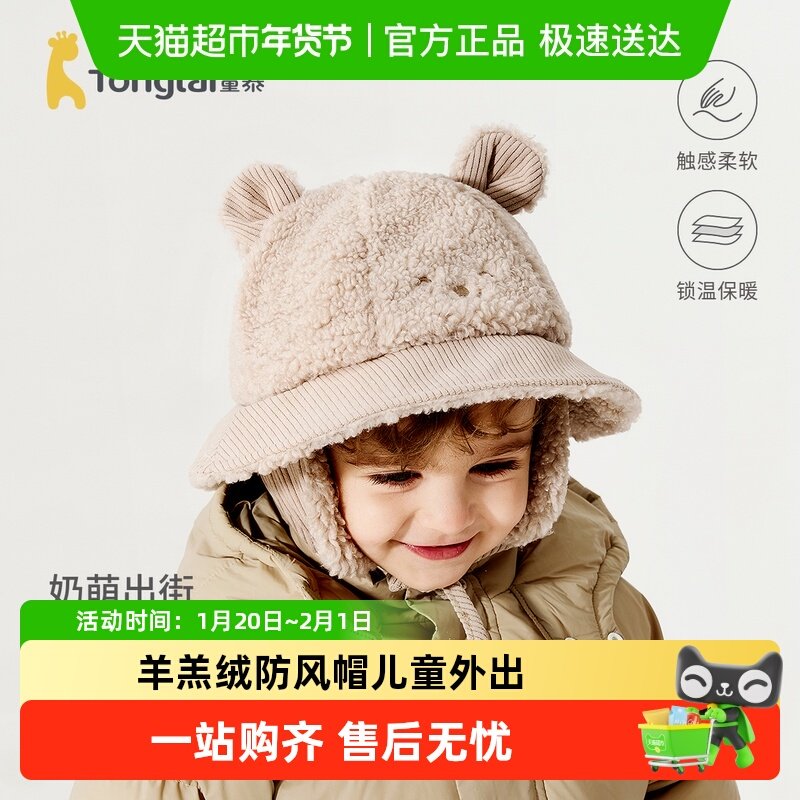 童泰婴儿帽子宝宝加绒盆帽男童女童羊羔绒防风帽儿童外出护耳帽,童装/婴儿装/亲子装,帽子,淘宝优惠券,粉丝福利购,淘宝优惠卷