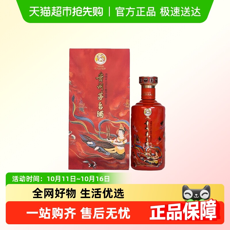 Moutai/茅台笙乐飞天53度酱香型白酒单瓶J