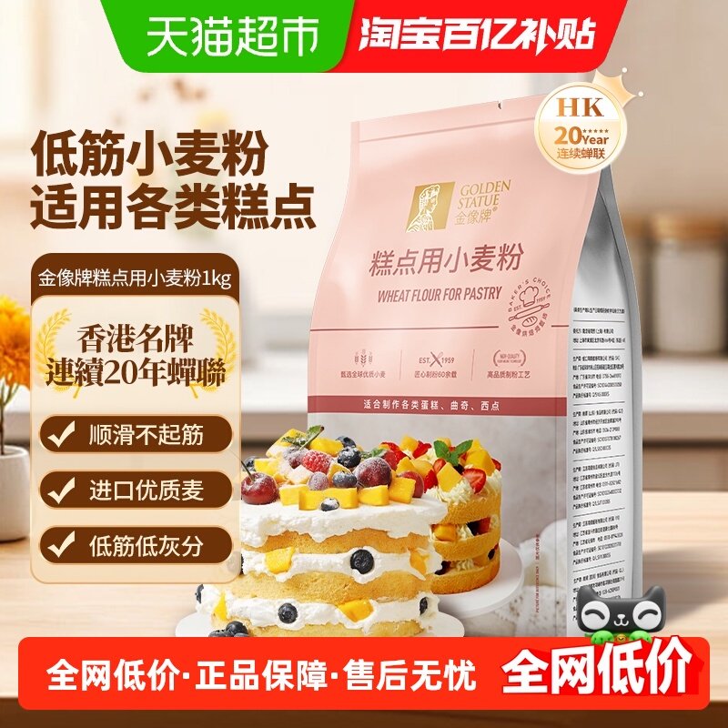 金像牌糕点用小麦粉低筋面粉蛋糕曲奇松饼西点面包烘焙原料,粮油调味/速食/干货/烘焙,面粉/食用粉,淘宝优惠券,粉丝福利购,淘宝优惠卷