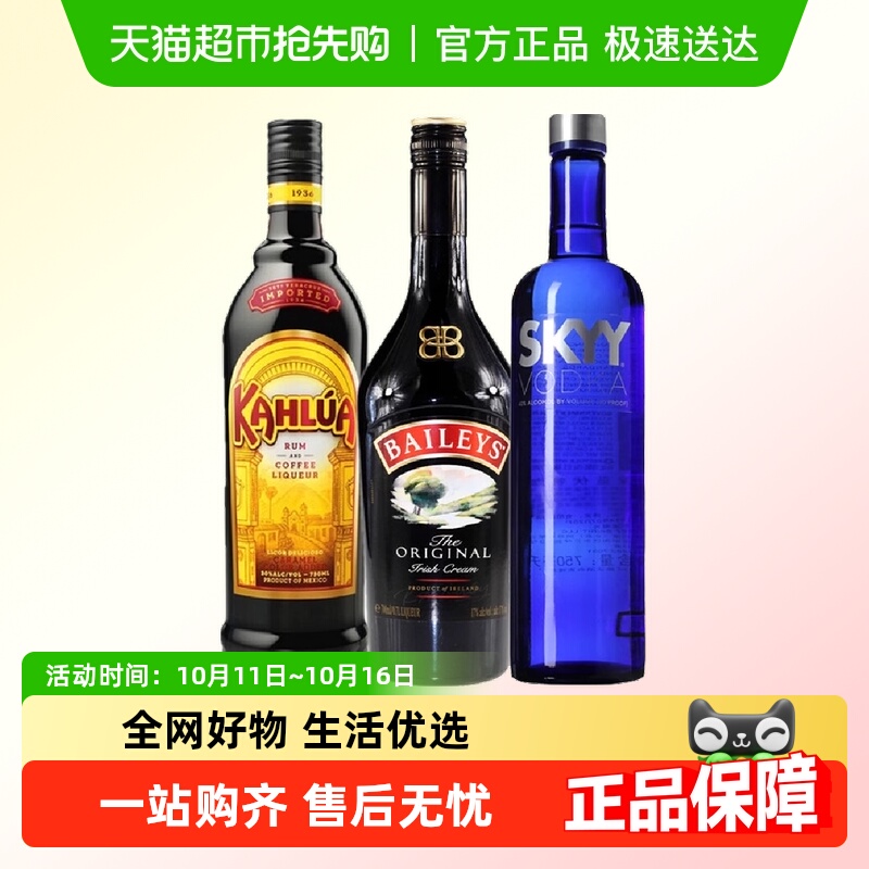百利甜酒BAILEYS甘露咖啡深蓝伏特加进口洋酒 鸡尾酒调酒基酒组合