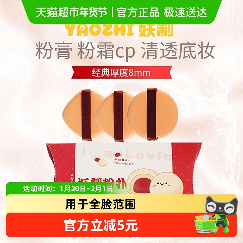 YZ妖制皮面粉扑菠萝派蛋黄派气垫粉扑不吃粉美妆蛋化妆海绵扑3枚,彩妆/香水/美妆工具,美妆蛋/扑/海绵,淘宝优惠券,粉丝福利购,淘宝优惠卷