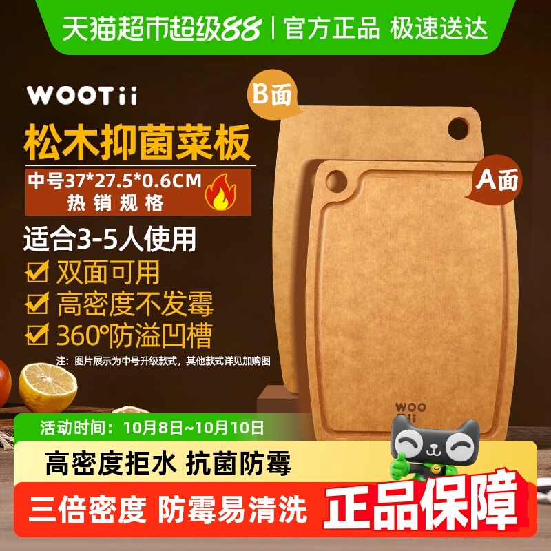 WOOTII松木纤维菜板防霉抗菌