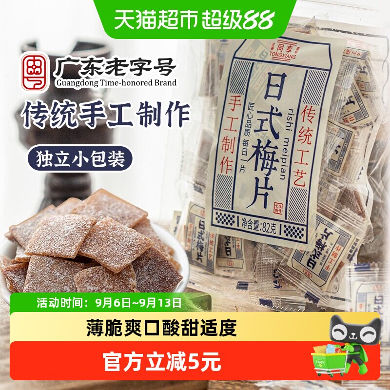 同享日式梅片独立小包装生津解腻图片