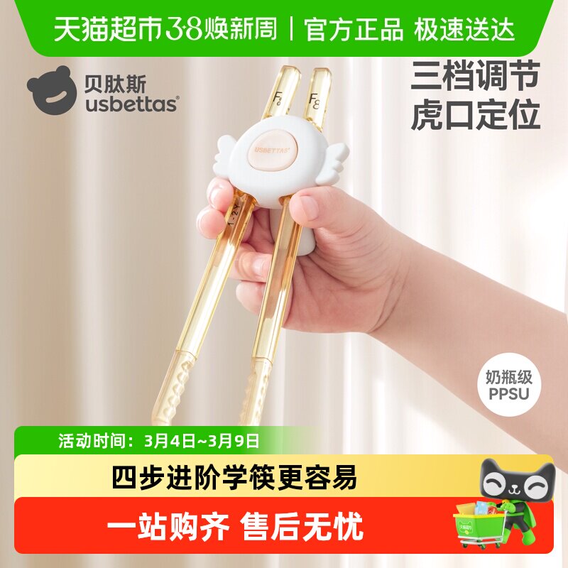 贝肽斯儿童筷子训练筷自动回弹学习筷宝宝筷虎口训练筷练习筷餐具 - 天猫超市出品