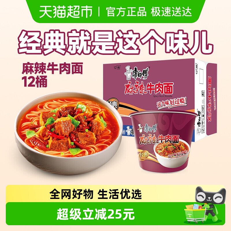 康师傅方便面经典桶麻辣牛肉面桶装泡面速食食品
