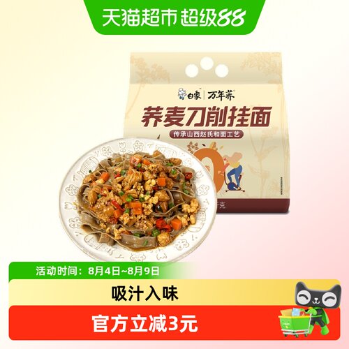 白象0脂肪荞麦刀削面1kg×1袋