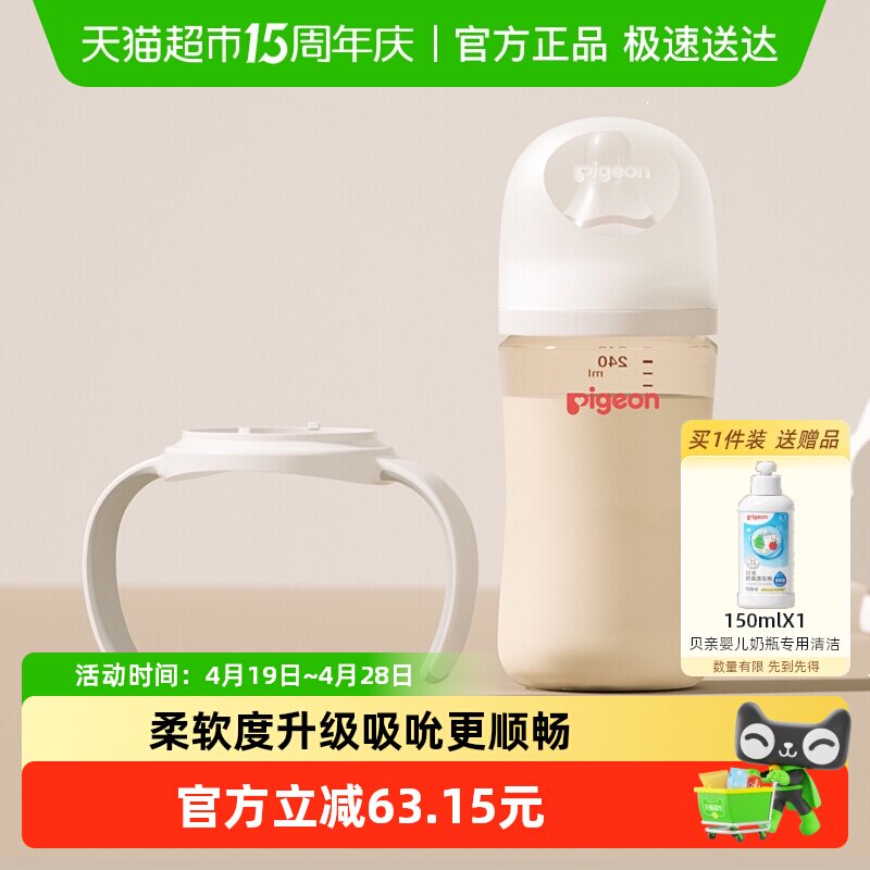 Pigeon贝亲婴儿宽口ppsu新生儿减少胀气奶瓶配原装手柄双把手3M+
