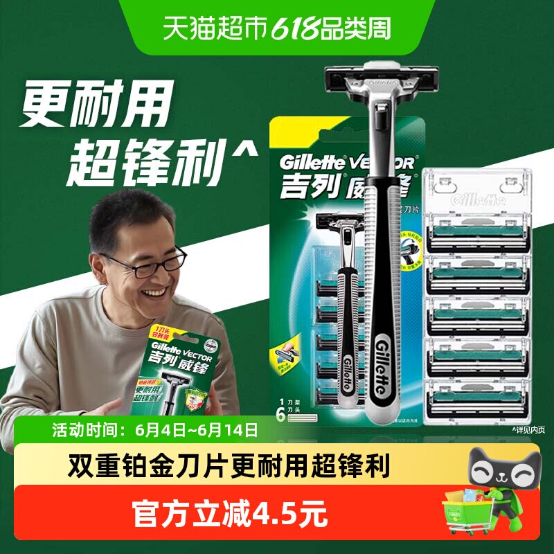 吉列威锋刮胡刀手动剃须刀老式刮胡刀男士剃须刀非电动