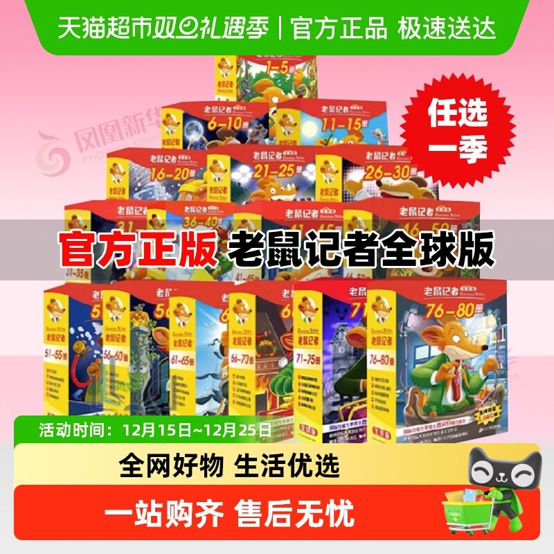 任选老鼠记者全套新华书店