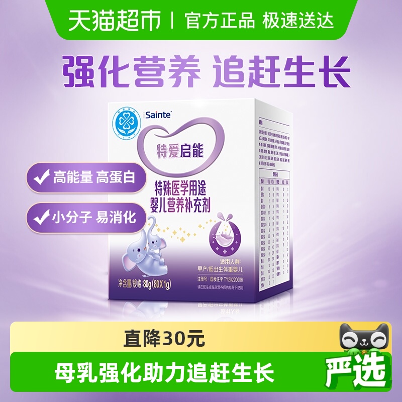 特爱启能母乳强化剂全营养补充剂